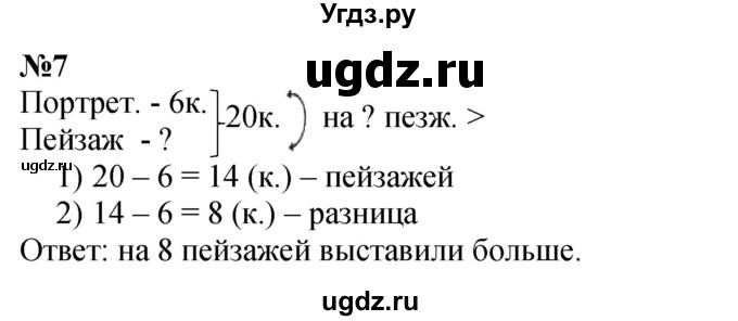 ГДЗ (Решебник 2023) по математике 3 класс М.И. Моро / часть 1 / страница 46-49 (44) / 7