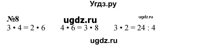 ГДЗ (Решебник 2023) по математике 3 класс М.И. Моро / часть 1 / страница 46-49 (44) / 8