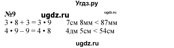 ГДЗ (Решебник 2023) по математике 3 класс М.И. Моро / часть 1 / страница 46-49 (44) / 9