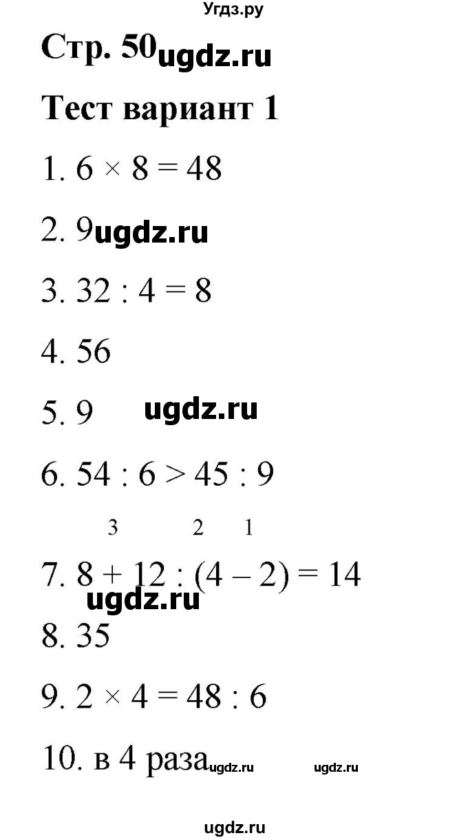 ГДЗ (Решебник 2023) по математике 3 класс М.И. Моро / часть 1 / страница 50-51 (45) / 1