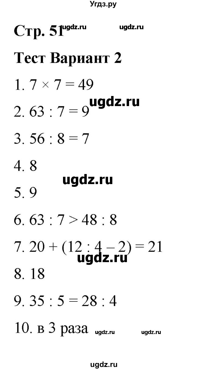 ГДЗ (Решебник 2023) по математике 3 класс М.И. Моро / часть 1 / страница 50-51 (45) / 2
