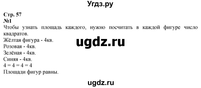 ГДЗ (Решебник 2023) по математике 3 класс М.И. Моро / часть 1 / страница 53 (46) / 1