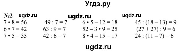 ГДЗ (Решебник 2023) по математике 3 класс М.И. Моро / часть 1 / страница 53 (46) / 2