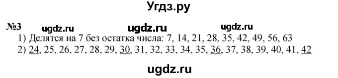 ГДЗ (Решебник 2023) по математике 3 класс М.И. Моро / часть 1 / страница 53 (46) / 3
