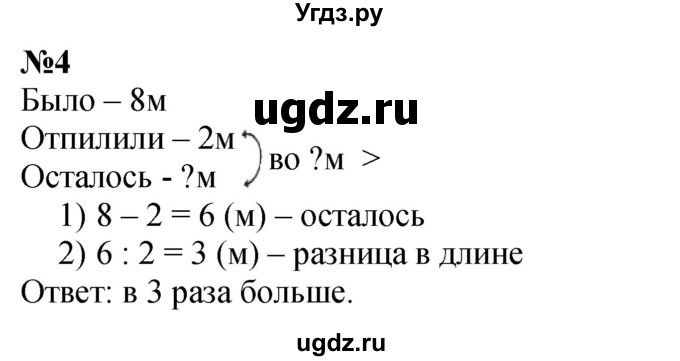 ГДЗ (Решебник 2023) по математике 3 класс М.И. Моро / часть 1 / страница 53 (46) / 4