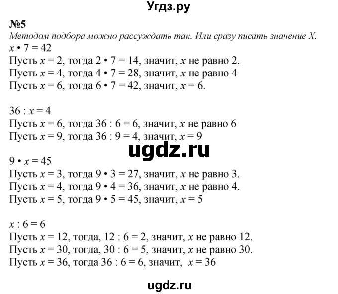 ГДЗ (Решебник 2023) по математике 3 класс М.И. Моро / часть 1 / страница 53 (46) / 5