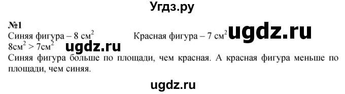 ГДЗ (Решебник 2023) по математике 3 класс М.И. Моро / часть 1 / страница 54-55 (47) / 1