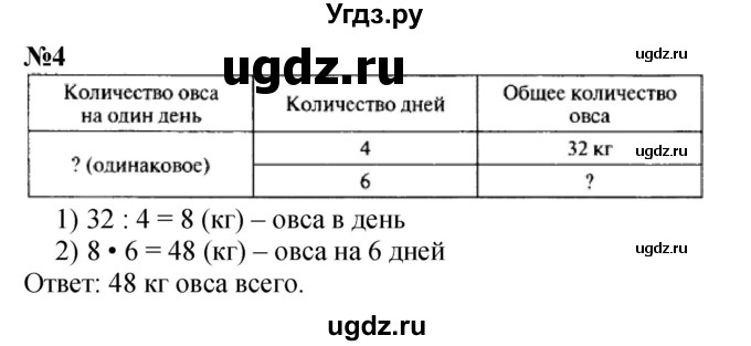 ГДЗ (Решебник 2023) по математике 3 класс М.И. Моро / часть 1 / страница 54-55 (47) / 4