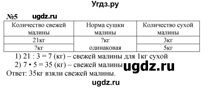 ГДЗ (Решебник 2023) по математике 3 класс М.И. Моро / часть 1 / страница 54-55 (47) / 5
