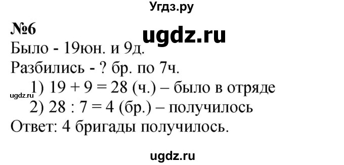 ГДЗ (Решебник 2023) по математике 3 класс М.И. Моро / часть 1 / страница 54-55 (47) / 6