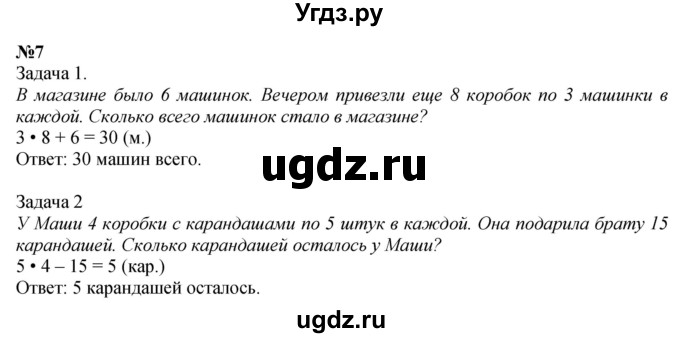 ГДЗ (Решебник 2023) по математике 3 класс М.И. Моро / часть 1 / страница 54-55 (47) / 7