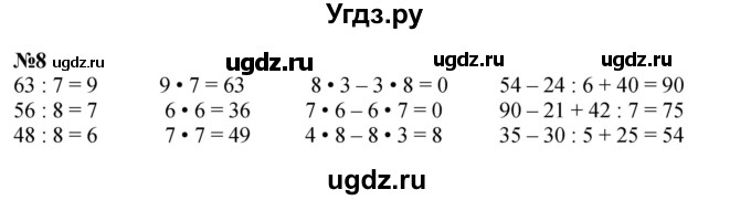 ГДЗ (Решебник 2023) по математике 3 класс М.И. Моро / часть 1 / страница 54-55 (47) / 8