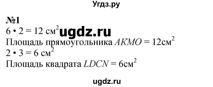 ГДЗ (Решебник 2023) по математике 3 класс М.И. Моро / часть 1 / страница 56-57 (48) / 1