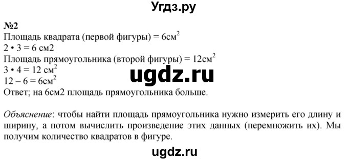 ГДЗ (Решебник 2023) по математике 3 класс М.И. Моро / часть 1 / страница 56-57 (48) / 2