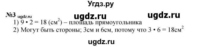 ГДЗ (Решебник 2023) по математике 3 класс М.И. Моро / часть 1 / страница 56-57 (48) / 3