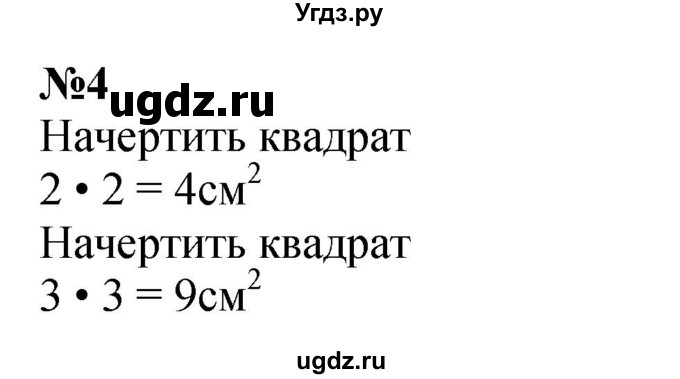 ГДЗ (Решебник 2023) по математике 3 класс М.И. Моро / часть 1 / страница 56-57 (48) / 4