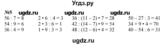 ГДЗ (Решебник 2023) по математике 3 класс М.И. Моро / часть 1 / страница 56-57 (48) / 5