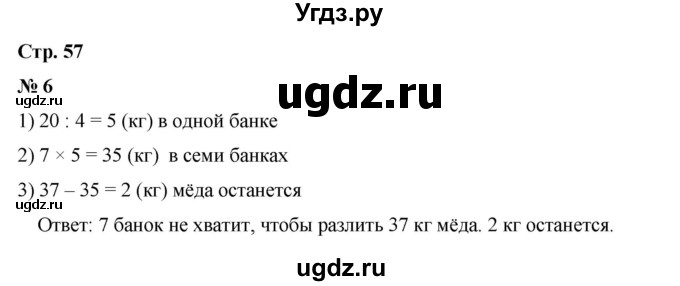 ГДЗ (Решебник 2023) по математике 3 класс М.И. Моро / часть 1 / страница 56-57 (48) / 6
