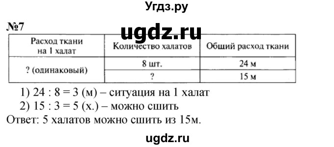 ГДЗ (Решебник 2023) по математике 3 класс М.И. Моро / часть 1 / страница 56-57 (48) / 7