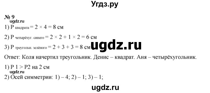 ГДЗ (Решебник 2023) по математике 3 класс М.И. Моро / часть 1 / страница 56-57 (48) / 9