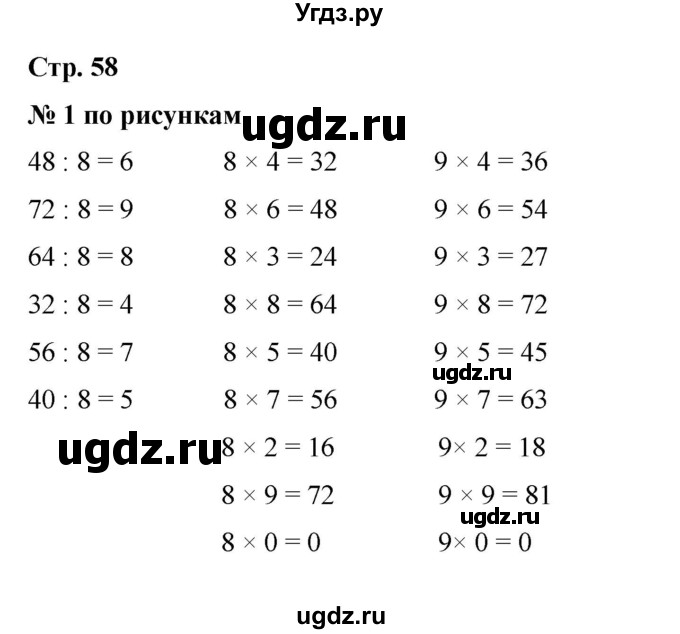 ГДЗ (Решебник 2023) по математике 3 класс М.И. Моро / часть 1 / страница 58 (49) / 1