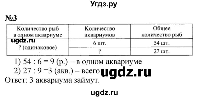 ГДЗ (Решебник 2023) по математике 3 класс М.И. Моро / часть 1 / страница 58 (49) / 3
