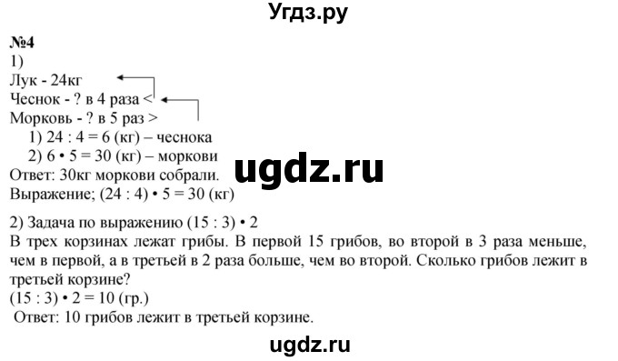 ГДЗ (Решебник 2023) по математике 3 класс М.И. Моро / часть 1 / страница 58 (49) / 4