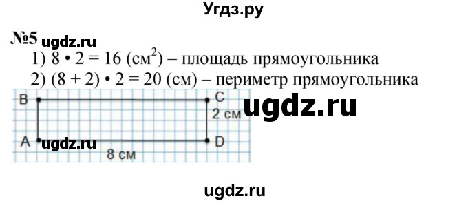 ГДЗ (Решебник 2023) по математике 3 класс М.И. Моро / часть 1 / страница 58 (49) / 5