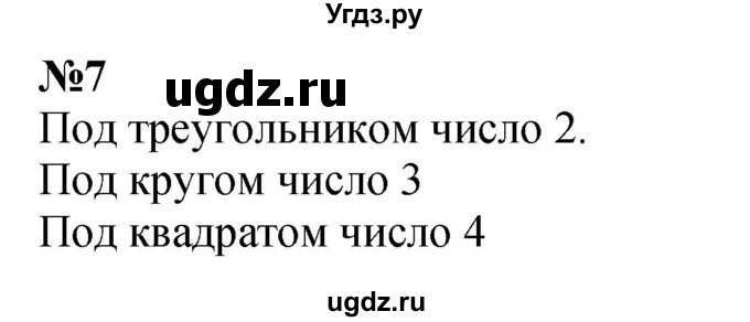 ГДЗ (Решебник 2023) по математике 3 класс М.И. Моро / часть 1 / страница 58 (49) / 7
