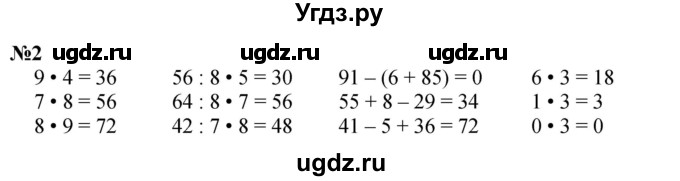 ГДЗ (Решебник 2023) по математике 3 класс М.И. Моро / часть 1 / страница 59 (52-55) / 2