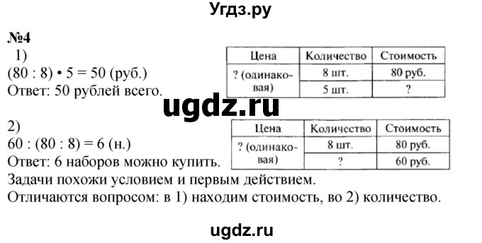ГДЗ (Решебник 2023) по математике 3 класс М.И. Моро / часть 1 / страница 59 (52-55) / 4