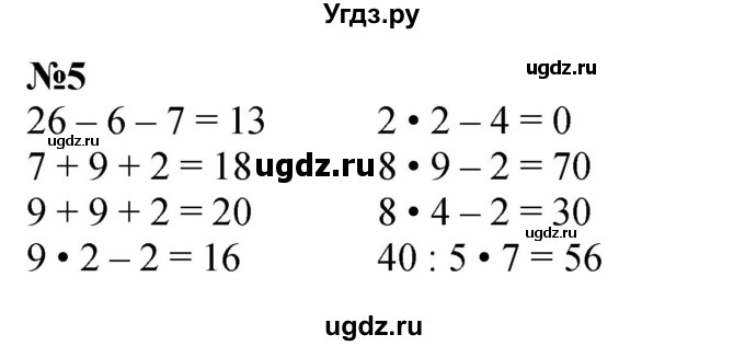 ГДЗ (Решебник 2023) по математике 3 класс М.И. Моро / часть 1 / страница 59 (52-55) / 5
