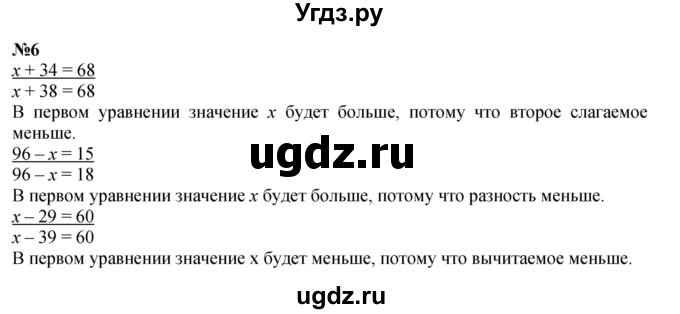 ГДЗ (Решебник 2023) по математике 3 класс М.И. Моро / часть 1 / страница 59 (52-55) / 6