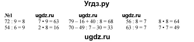 ГДЗ (Решебник 2023) по математике 3 класс М.И. Моро / часть 1 / страница 60 (57) / 1