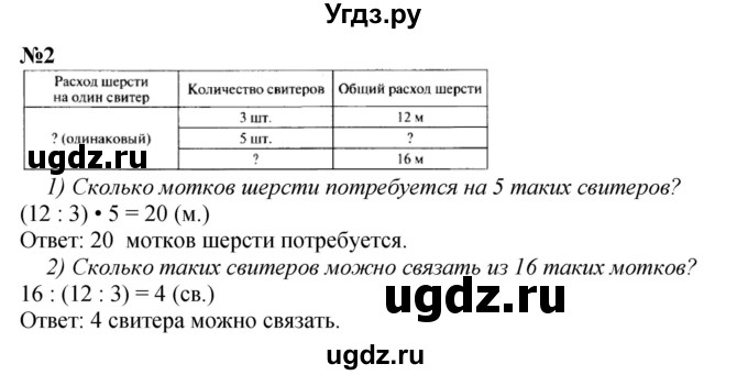 ГДЗ (Решебник 2023) по математике 3 класс М.И. Моро / часть 1 / страница 60 (57) / 2