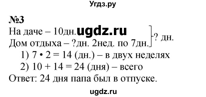 ГДЗ (Решебник 2023) по математике 3 класс М.И. Моро / часть 1 / страница 60 (57) / 3