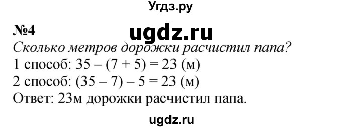 ГДЗ (Решебник 2023) по математике 3 класс М.И. Моро / часть 1 / страница 60 (57) / 4