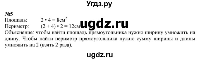 ГДЗ (Решебник 2023) по математике 3 класс М.И. Моро / часть 1 / страница 60 (57) / 5