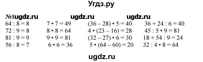 ГДЗ (Решебник 2023) по математике 3 класс М.И. Моро / часть 1 / страница 61 (58-59) / 1