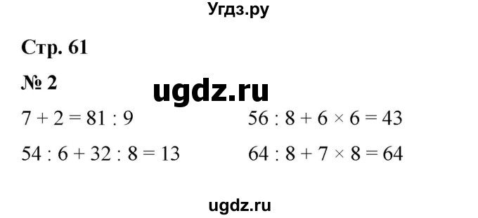 ГДЗ (Решебник 2023) по математике 3 класс М.И. Моро / часть 1 / страница 61 (58-59) / 2