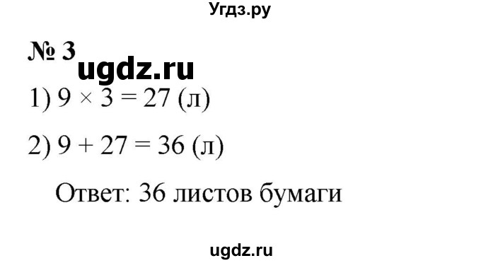 ГДЗ (Решебник 2023) по математике 3 класс М.И. Моро / часть 1 / страница 61 (58-59) / 3
