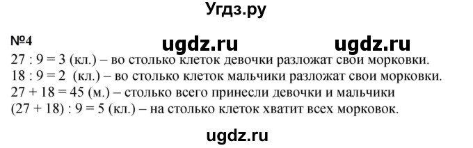 ГДЗ (Решебник 2023) по математике 3 класс М.И. Моро / часть 1 / страница 61 (58-59) / 4