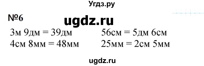 ГДЗ (Решебник 2023) по математике 3 класс М.И. Моро / часть 1 / страница 61 (58-59) / 6