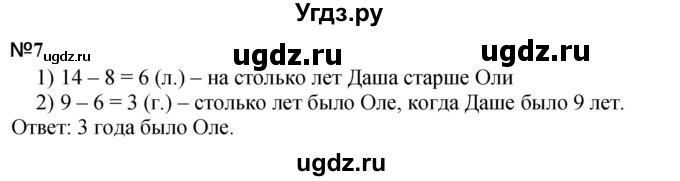 ГДЗ (Решебник 2023) по математике 3 класс М.И. Моро / часть 1 / страница 61 (58-59) / 7