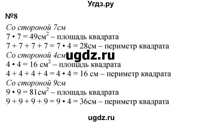ГДЗ (Решебник 2023) по математике 3 класс М.И. Моро / часть 1 / страница 61 (58-59) / 8
