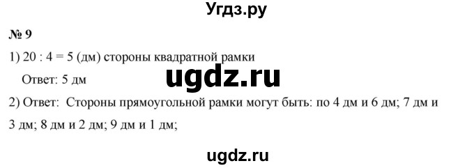 ГДЗ (Решебник 2023) по математике 3 класс М.И. Моро / часть 1 / страница 61 (58-59) / 9