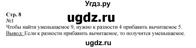 ГДЗ (Решебник 2023) по математике 3 класс М.И. Моро / часть 1 / страница 8 (8) / 1