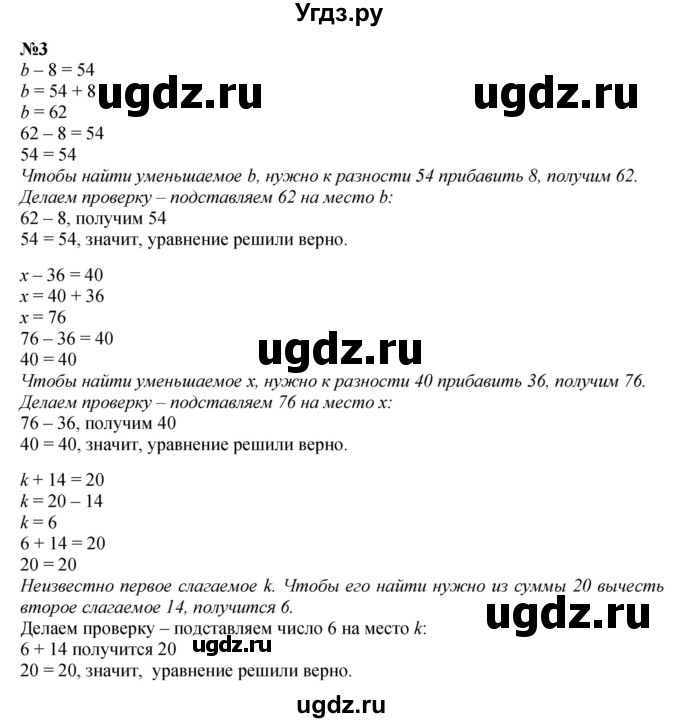 ГДЗ (Решебник 2023) по математике 3 класс М.И. Моро / часть 1 / страница 8 (8) / 3