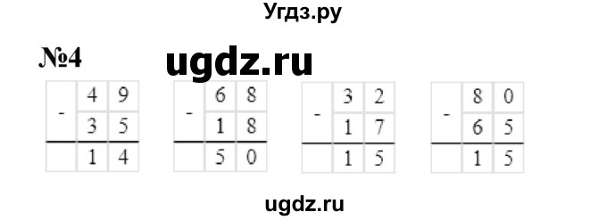 ГДЗ (Решебник 2023) по математике 3 класс М.И. Моро / часть 1 / страница 8 (8) / 4