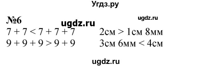 ГДЗ (Решебник 2023) по математике 3 класс М.И. Моро / часть 1 / страница 8 (8) / 6